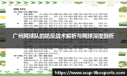 广州网球队的防反战术解析与网球深度剖析